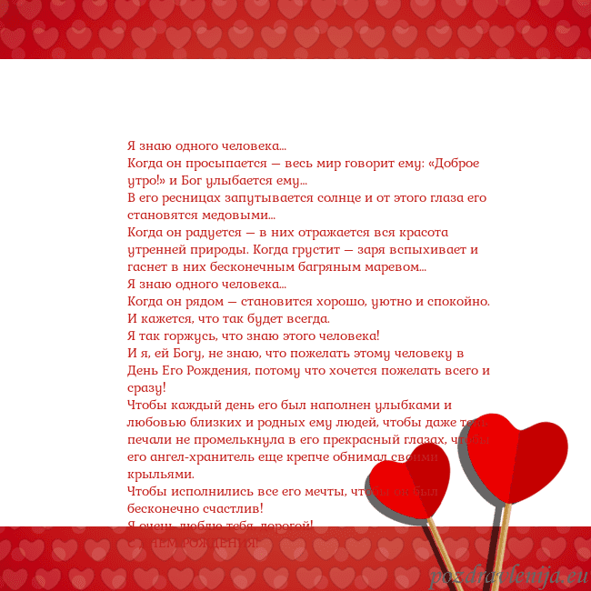 Открытка с сердечками 2