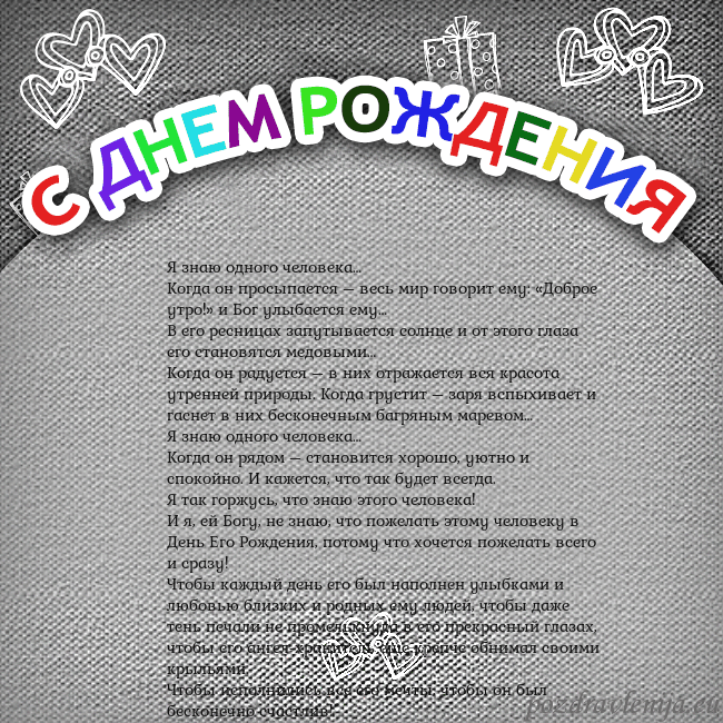 Открытка на день рождения с цветной надписью