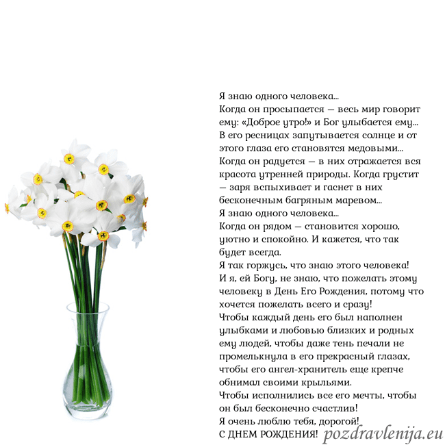 Открытка с нарциссами