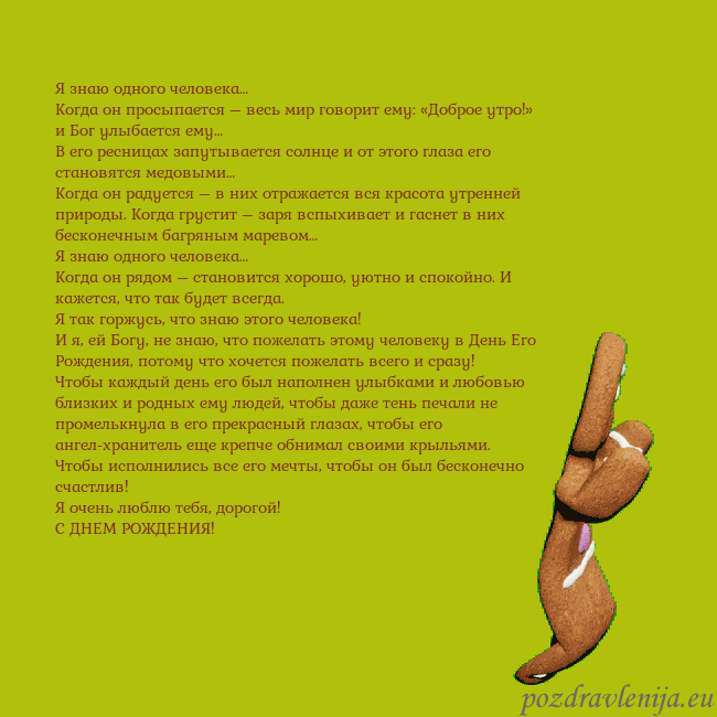 Электронная анимированная открытка с танцующими пряниками