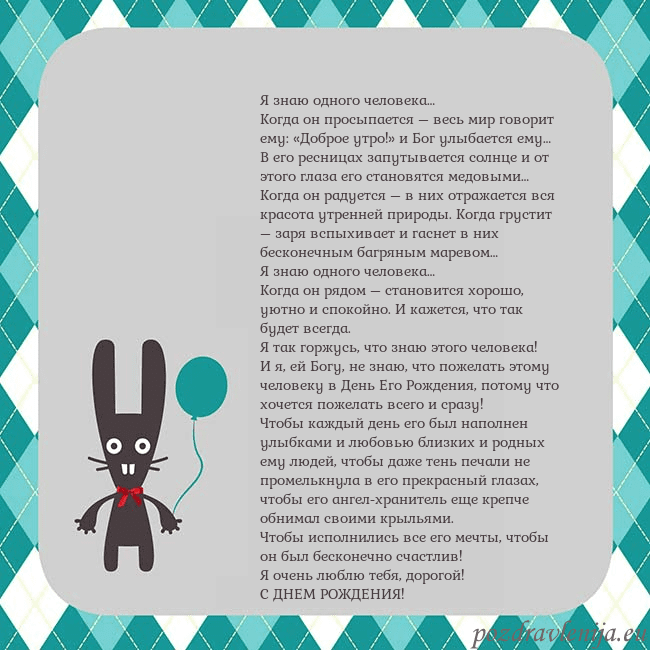 Открытка с зайчиком