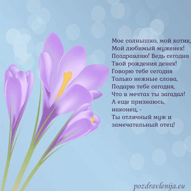 Открытка с крокусом