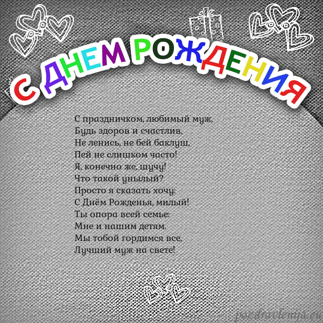 Открытка на день рождения с цветной надписью