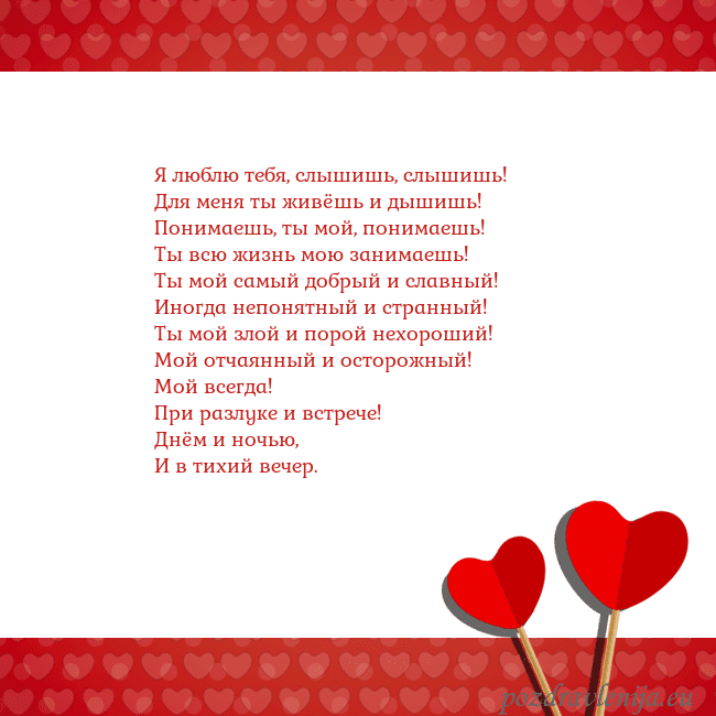 Открытка с сердечками 2