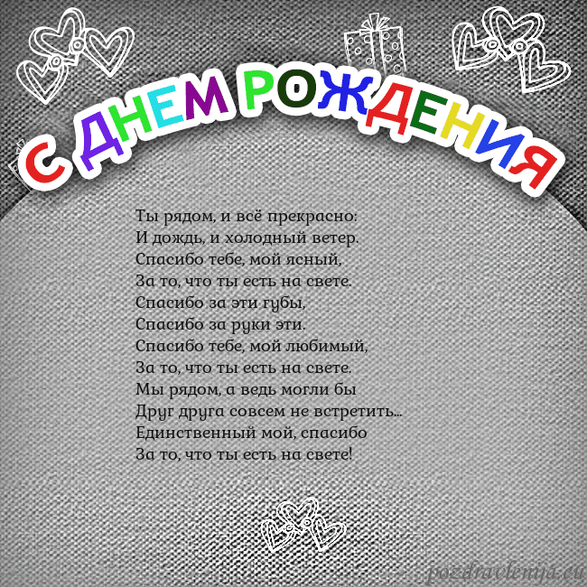 Открытка на день рождения с цветной надписью