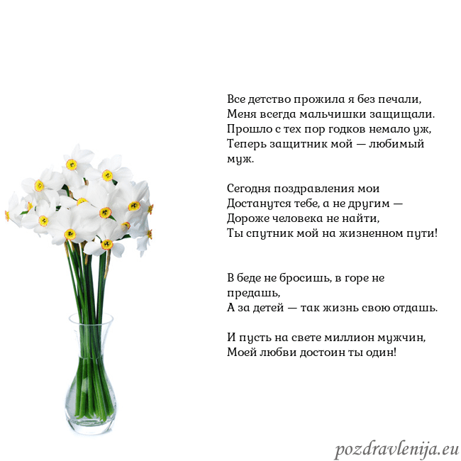 Открытка с нарциссами