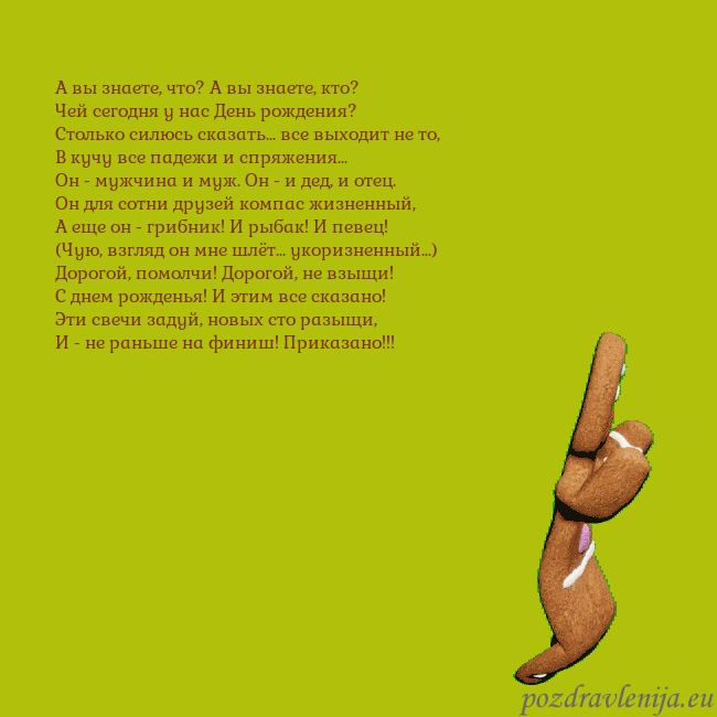 Электронная анимированная открытка с танцующими пряниками