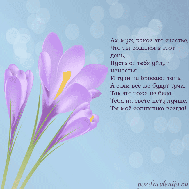 Открытка с крокусом