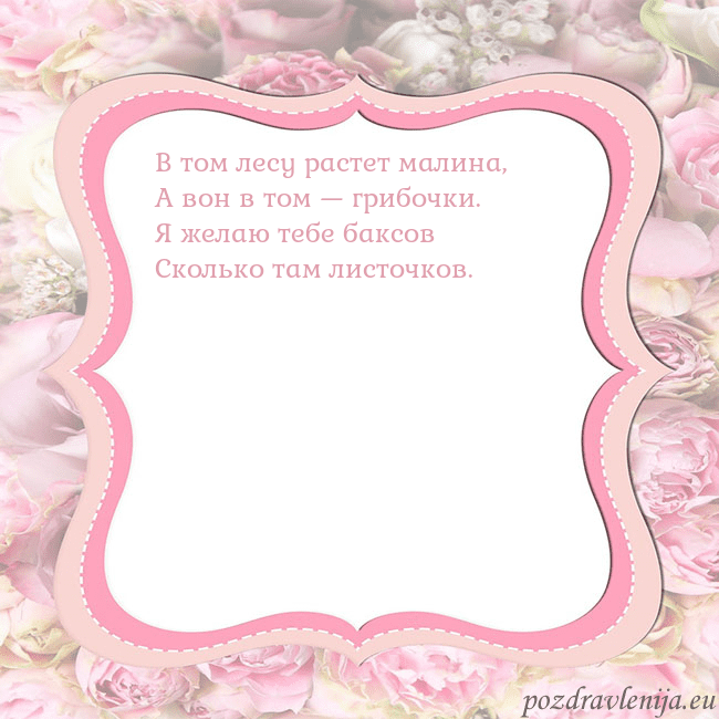 Открытка - розовая рамка