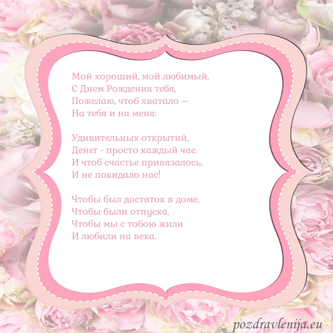 Открытка - розовая рамка