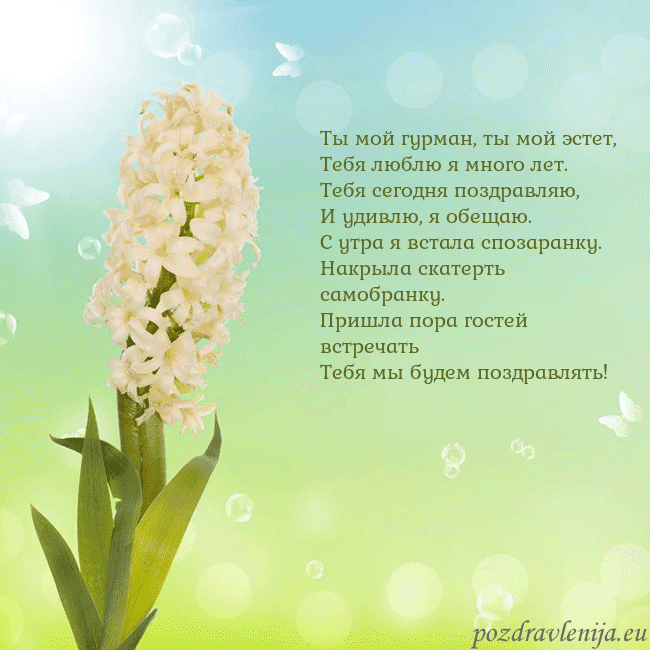 Открытка с гиацинтом