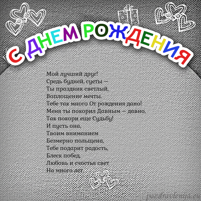 Открытка на день рождения с цветной надписью