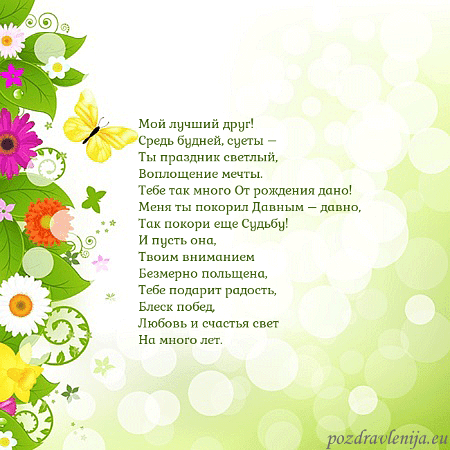 Открытка с разноцветными цветами и бабочками