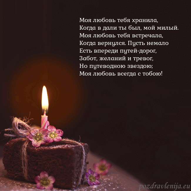 Анимированная открытка - торт с горящей свечкой