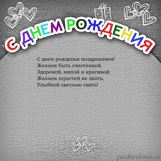 Открытка на день рождения с цветной надписью