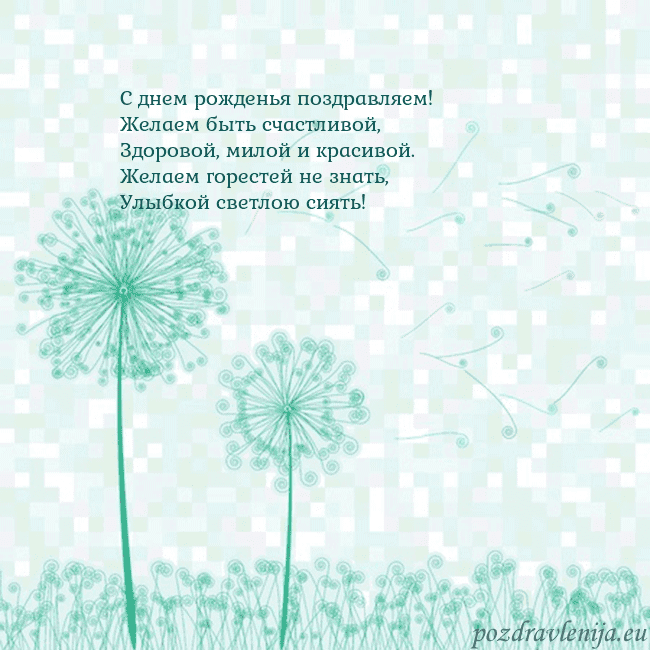 Открытка с одуванчиком