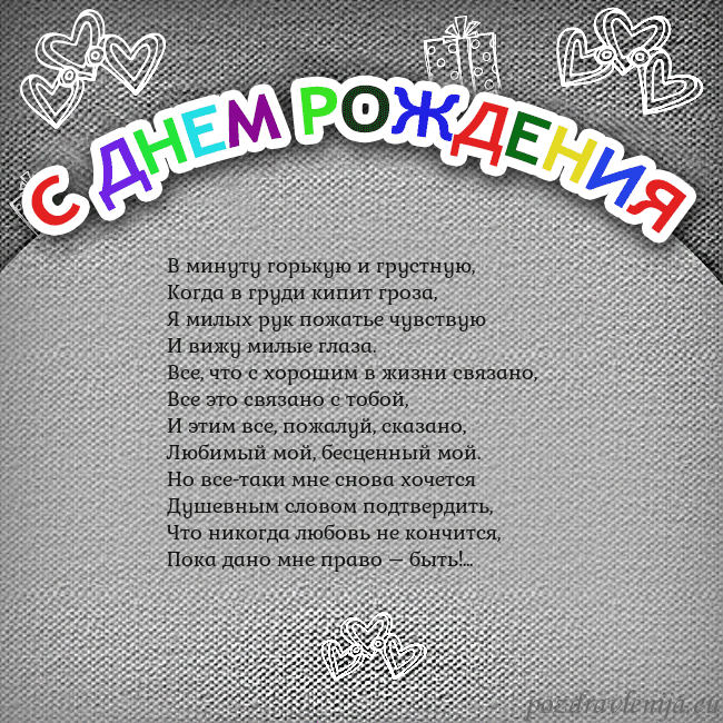 Открытка на день рождения с цветной надписью