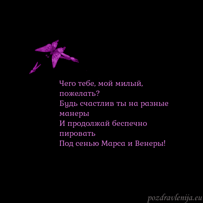 Открытка с летающими бабочками