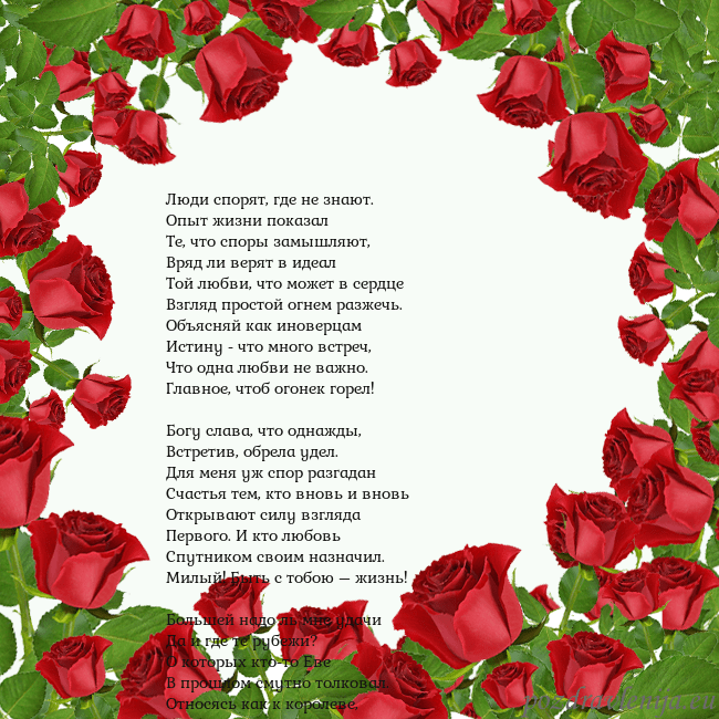 Открытка с красными розами Люди спорят, где не знают.
Опыт жизни показал
Те, Открытка с красными розами