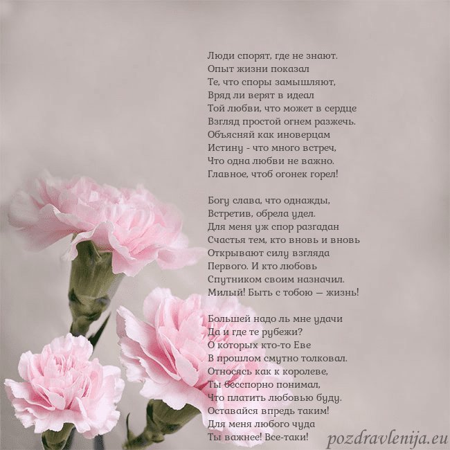 Открытка с розовыми гвоздиками Люди спорят, где не знают.
Опыт жизни показал
Те, Открытка с розовыми гвоздиками