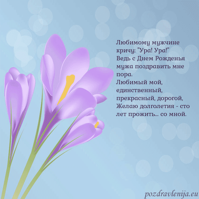 Открытка с крокусом