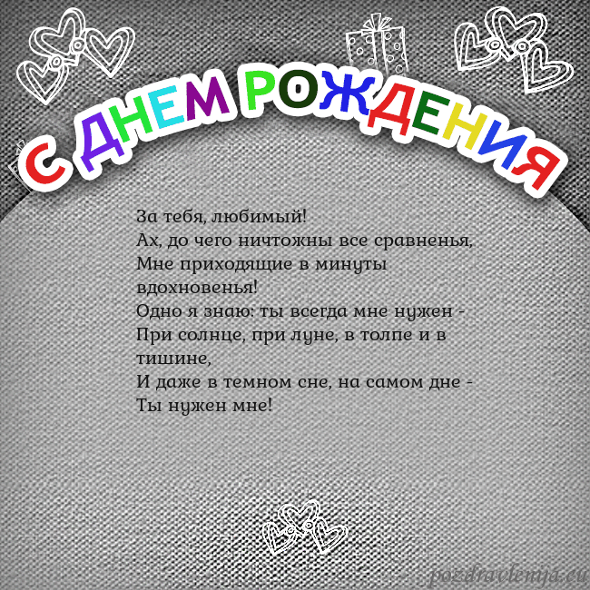 Открытка на день рождения с цветной надписью
