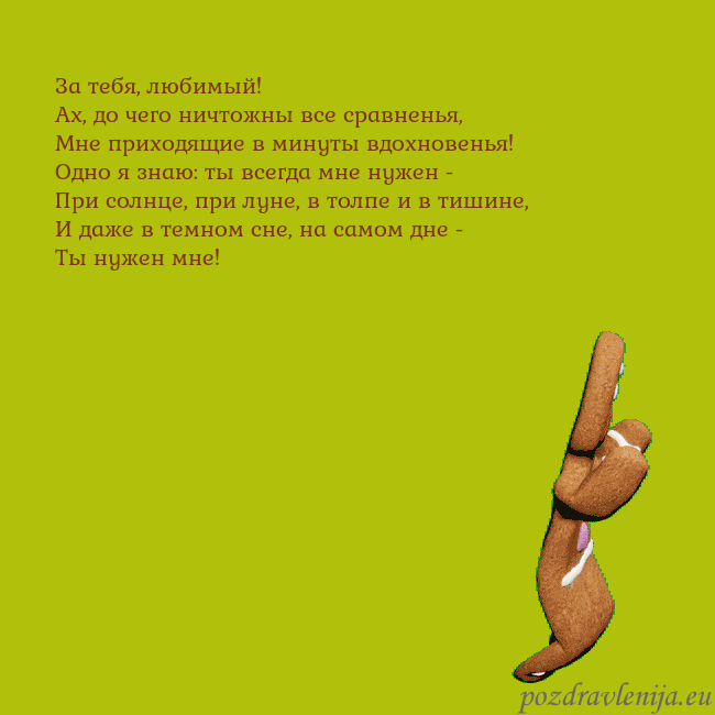 Электронная анимированная открытка с танцующими пряниками