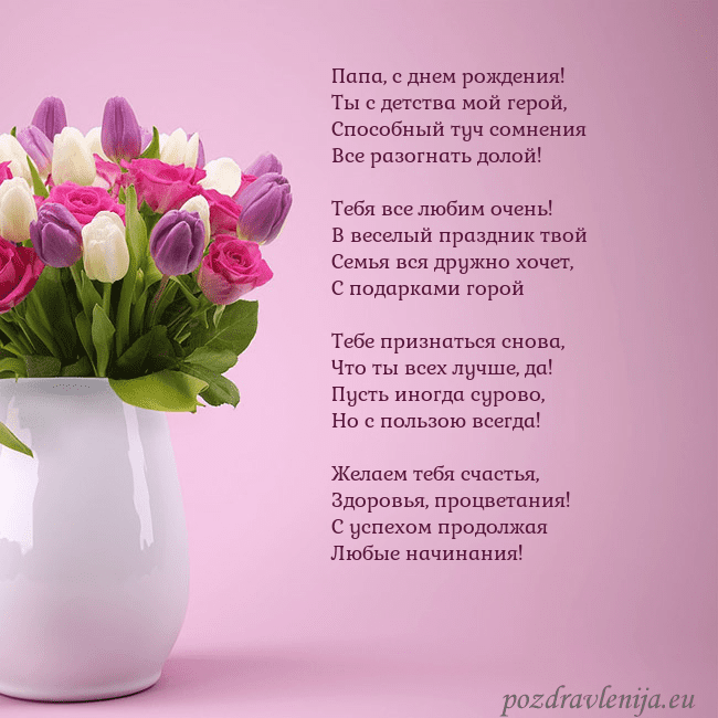 Открытка с тюльпанами в вазе