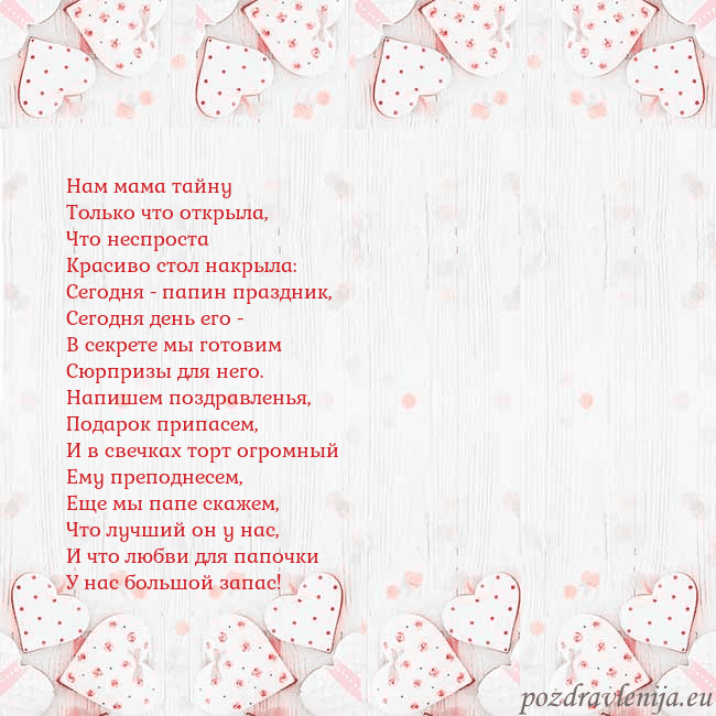 Открытка с белыми сердечками