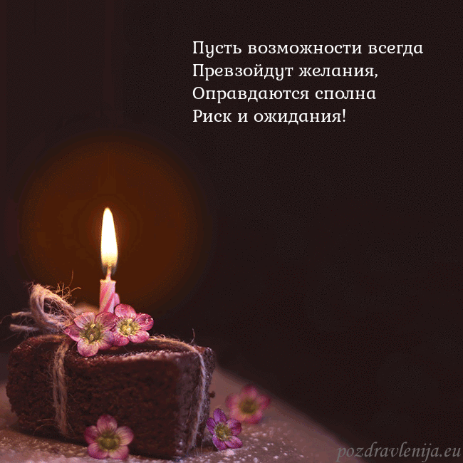 Анимированная открытка - торт с горящей свечкой