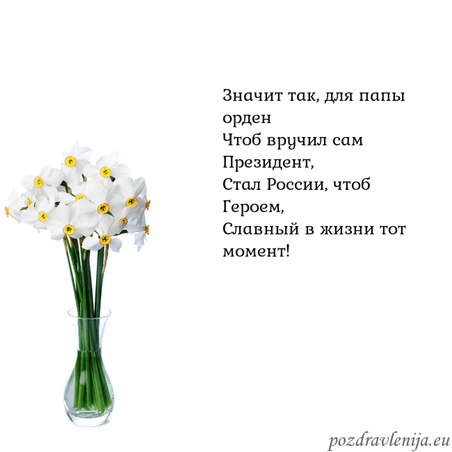 Открытка с нарциссами