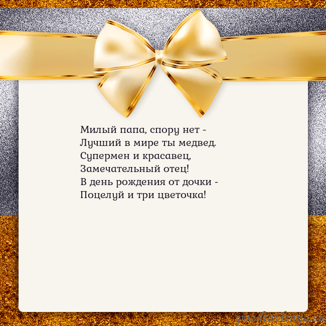Открытка с большим золотым бантом