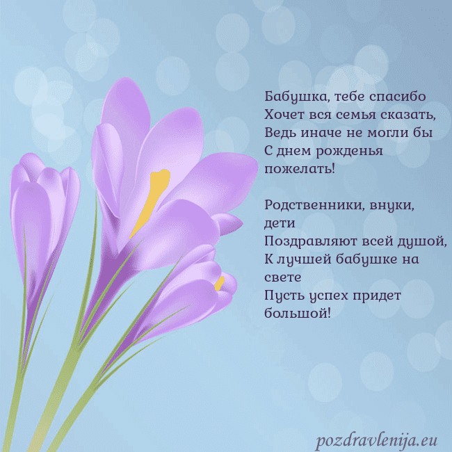 Открытка с крокусом