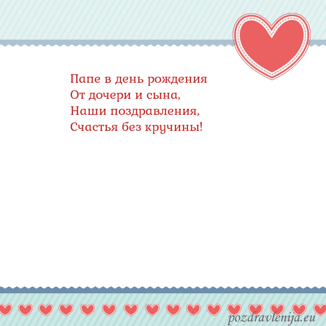 Открытка с сердечками 3