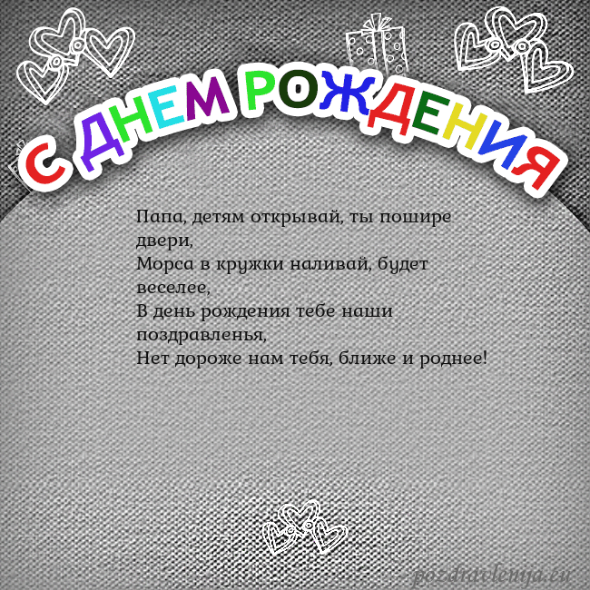 Открытка на день рождения с цветной надписью
