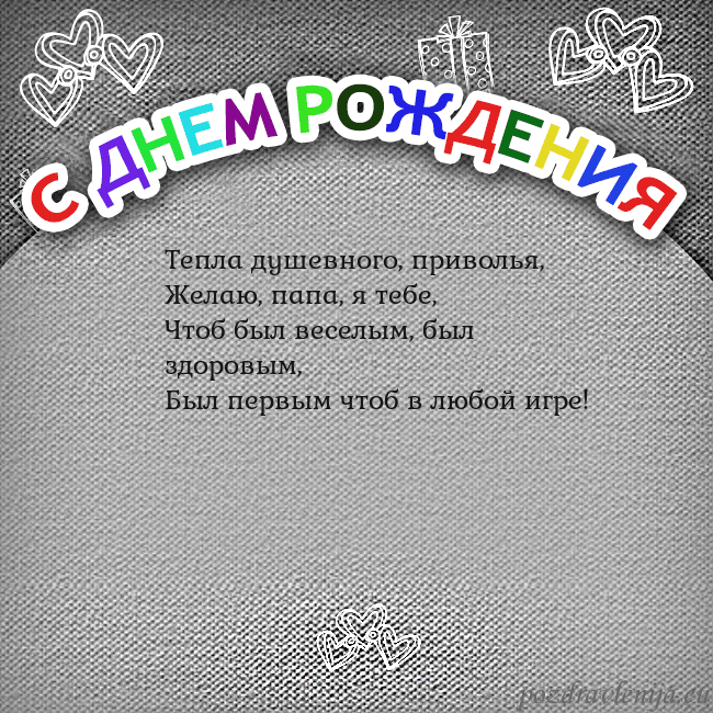 Открытка на день рождения с цветной надписью
