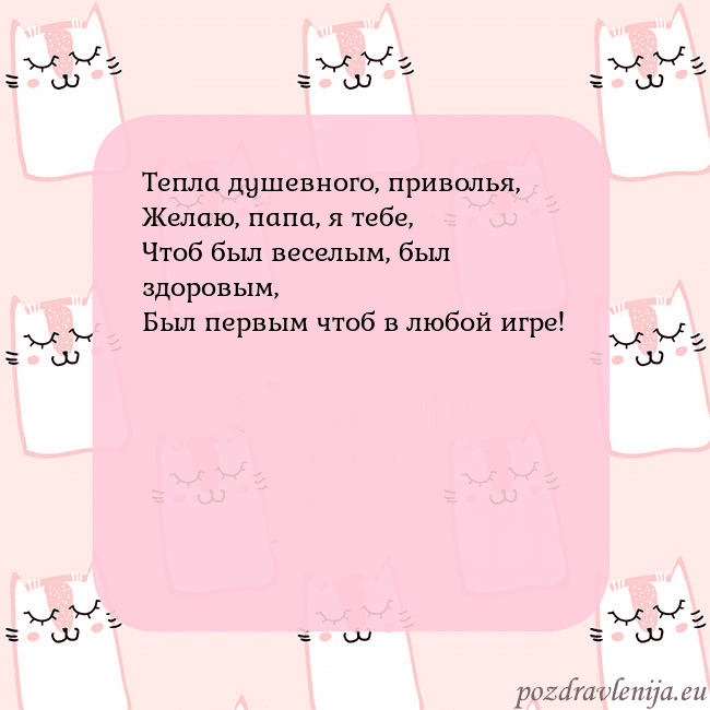 Розовая открытка с забавными кошками