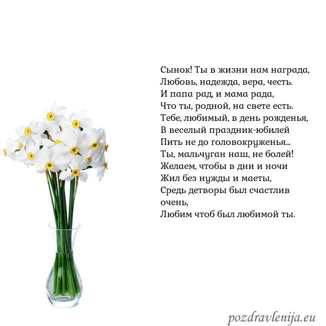 Открытка с нарциссами