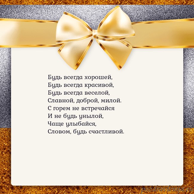 Открытка с большим золотым бантом