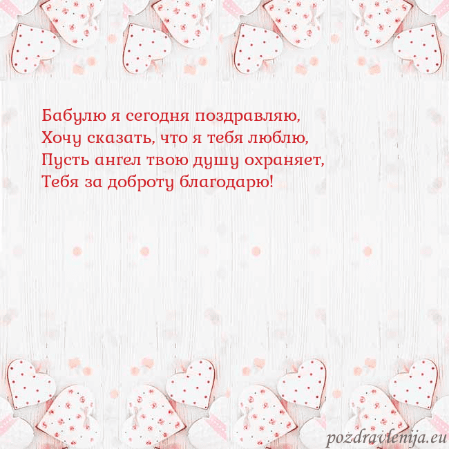Открытка с белыми сердечками