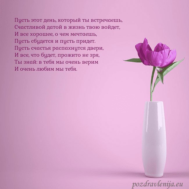 Электронная открытка с пионом в вазе.