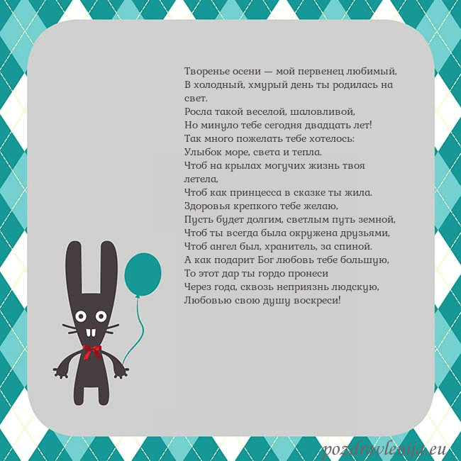 Открытка с зайчиком Творенье осени — мой первенец любимый,
В холодный, Открытка с зайчиком