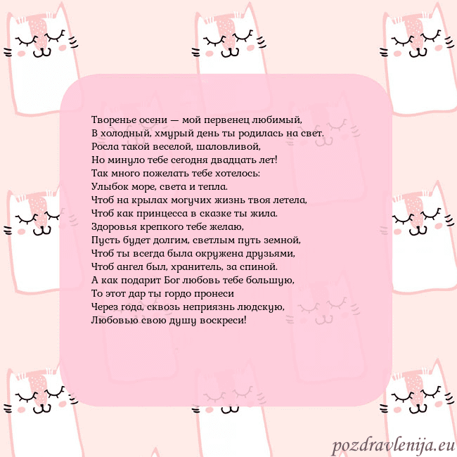 Розовая открытка с забавными кошками Творенье осени — мой первенец любимый,
В холодный, Розовая открытка с забавными кошками