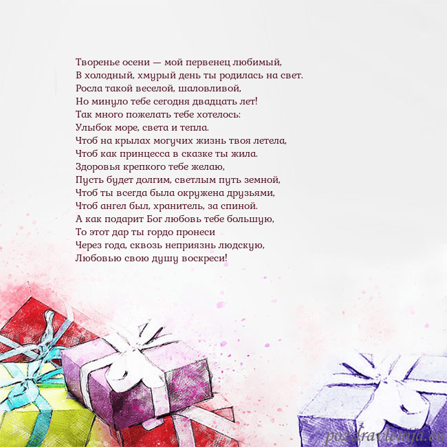 Открытка на день рождения с акварелью нарисованными подарками Творенье осени — мой первенец любимый,
В холодный, Открытка на день рождения с акварелью нарисованными подарками
