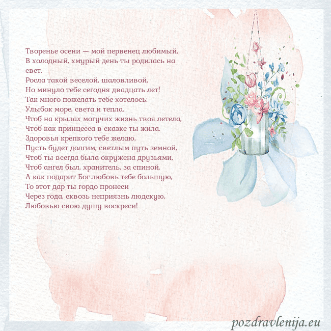 Акварельная открытка с цветами Творенье осени — мой первенец любимый,
В холодный, Акварельная открытка с цветами