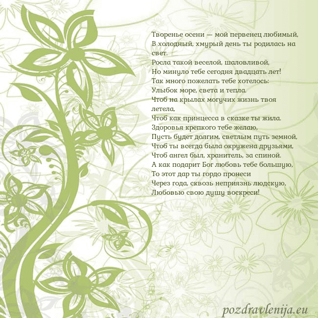 Зеленая открытка с цветами Творенье осени — мой первенец любимый,
В холодный, Зеленая открытка с цветами