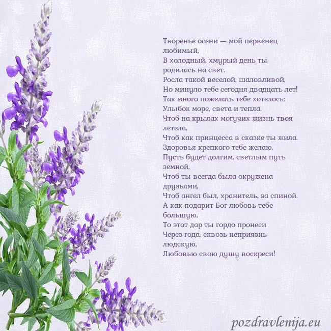 Открытка с люпинами Творенье осени — мой первенец любимый,
В холодный, Открытка с люпинами