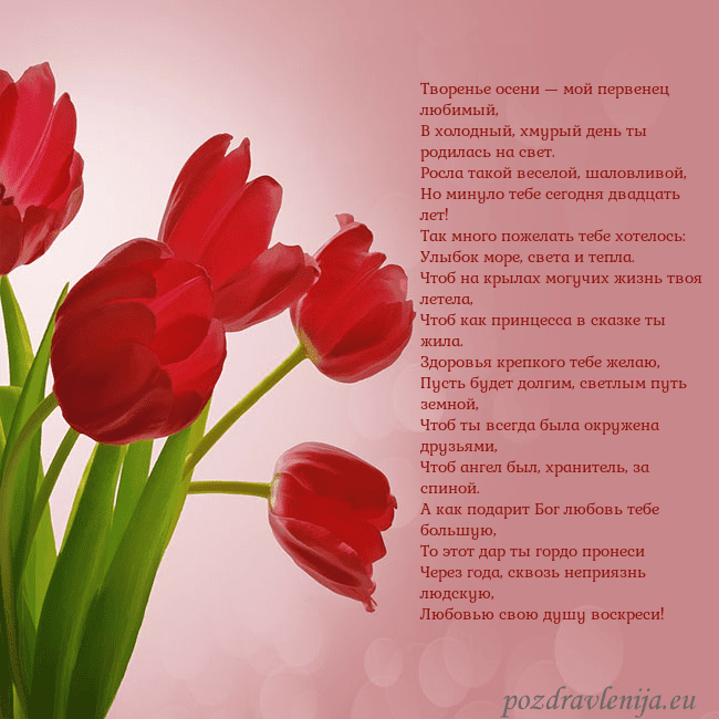 Открытка с красными тюльпанами Творенье осени — мой первенец любимый,
В холодный, Открытка с красными тюльпанами