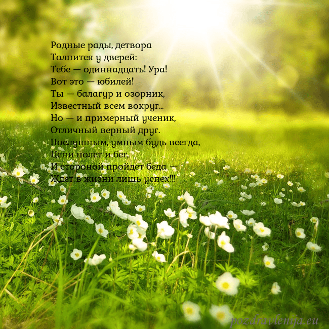 Электронная открытка с утопающим в солнечном свете лугом