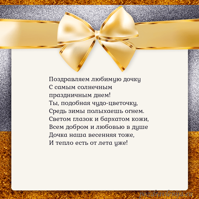 Открытка с большим золотым бантом